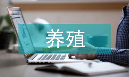 野菜養(yǎng)殖模式探討