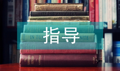 課外閱讀指導(dǎo)方法