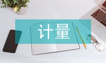 人力資產(chǎn)計(jì)量人力資源會(huì)計(jì)