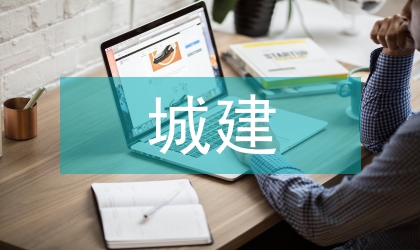 建設(shè)局城建總結(jié)