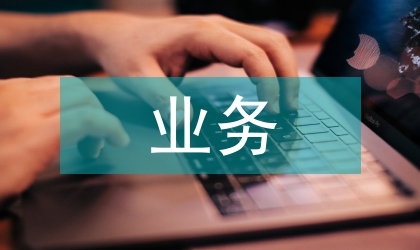 家政業(yè)務(wù)工作計(jì)劃