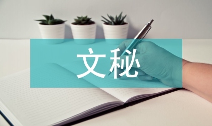 學(xué)生會(huì)文秘部工作計(jì)劃