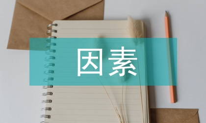 宏觀經(jīng)濟(jì)因素