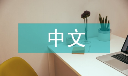 最新應屆畢業(yè)生中文個人簡歷