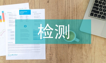 道路工程檢測(cè)論文