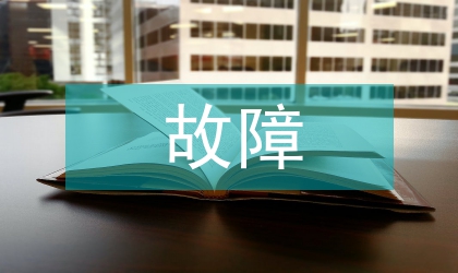 汽輪機組故障振動特征分析與處理