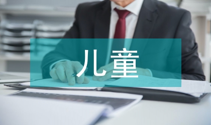 兒童醫(yī)療設(shè)備設(shè)計