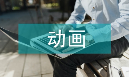 近代動(dòng)畫創(chuàng)作