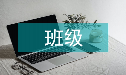 幼兒園班級(jí)環(huán)境的重要性