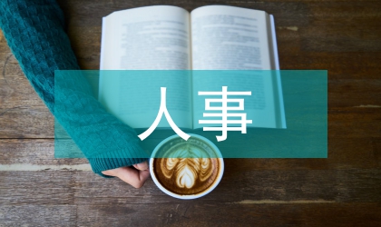 人事檔案創(chuàng)新管理