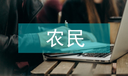 農(nóng)民教育培訓(xùn)講話