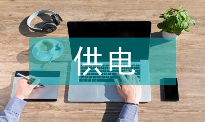 鐵道供電安全監(jiān)控系統(tǒng)探索