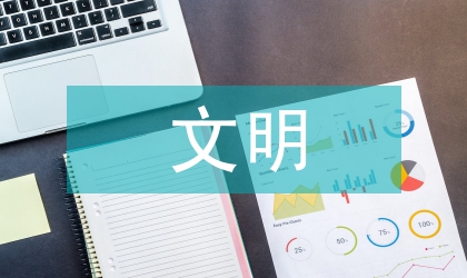 文明城區(qū)機(jī)構(gòu)設(shè)置管理制度