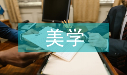 東方美學(xué)下的電影海報(bào)設(shè)計(jì)研究