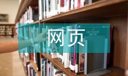 網(wǎng)頁(yè)藝術(shù)人性化設(shè)計(jì)