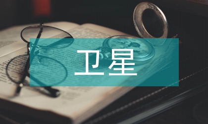 衛(wèi)星分離動力學思考