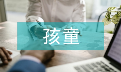 鎮(zhèn)委孩童掉水預防方案