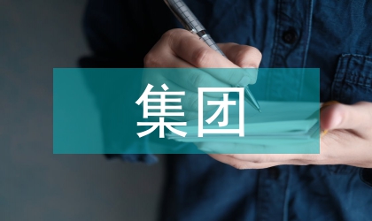 寶鈦集團(tuán)員工愛崗敬業(yè)演講稿