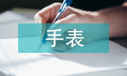 醫(yī)務(wù)人員手表面微生物檢驗(yàn)研究