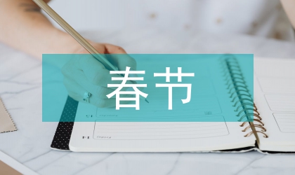 文廣局長春節(jié)安全管理講話