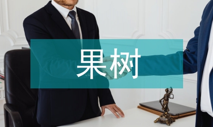 果樹(shù)嫁接技術(shù)