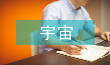 量子漲落對(duì)宇宙演化的影響