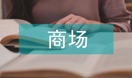 商場招牌設(shè)計