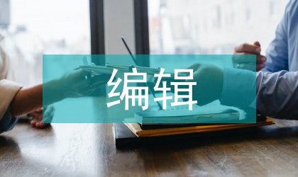 編輯個人工作計劃