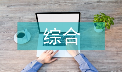 綜合護(hù)理對(duì)白血病化療后改善效果觀察