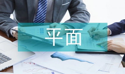 平面廣告設(shè)計(jì)