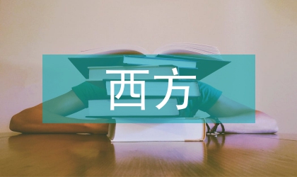 政治經(jīng)濟學(xué)與西方經(jīng)濟學(xué)的聯(lián)系