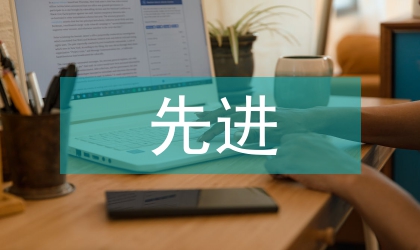 先進醫(yī)學技術