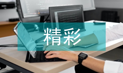 信用社精彩演講