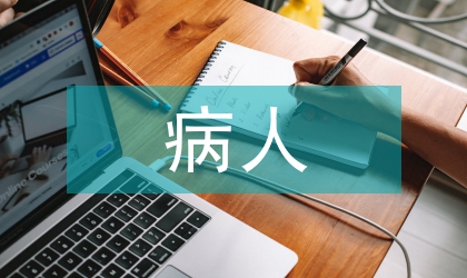 破傷風病人護理措施