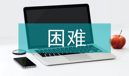 水產(chǎn)養(yǎng)殖技術(shù)推廣困難及對策