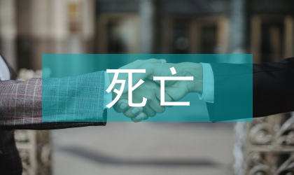 死亡法醫(yī)鑒定案例統(tǒng)計分析