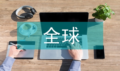 全球醫(yī)藥市場(chǎng)