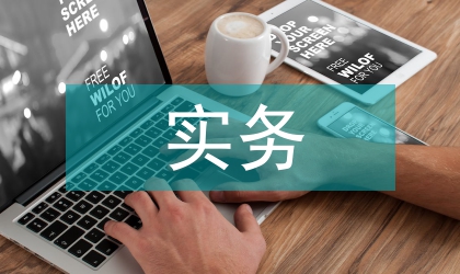 進(jìn)出口貿(mào)易實(shí)務(wù)論文