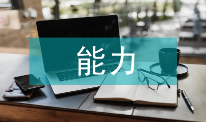 初中歷史學(xué)科知識(shí)與能力