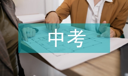 中考復(fù)習(xí)課的問(wèn)題與策略