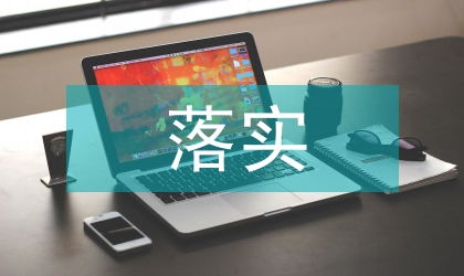 落實(shí)全國人才會議講話