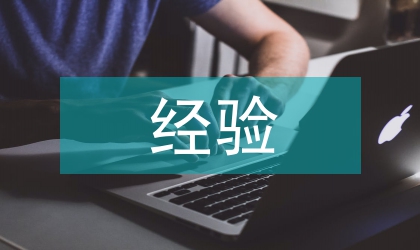 淺談金融監(jiān)管的歐洲經(jīng)驗(yàn)