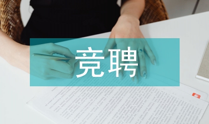 競聘稅務(wù)局領(lǐng)導(dǎo)班子演講詞