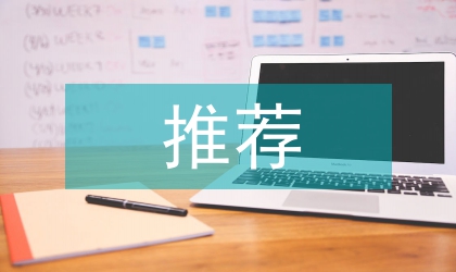 副鄉(xiāng)長推薦材料