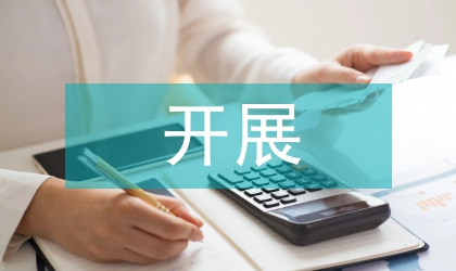 河南省開展 講黨性修養(yǎng)樹良好作風(fēng)促科學(xué)發(fā)展活動(dòng)