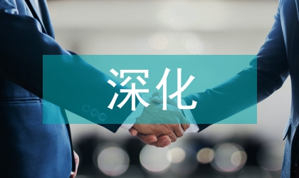 深化稅收征管改革