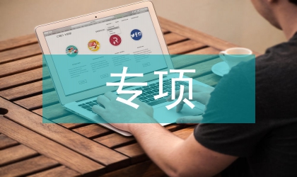 地方專項(xiàng)計(jì)劃