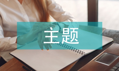 全國質(zhì)量月主題含歷年