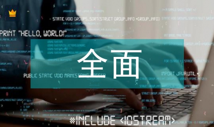 全面深化改革工作意見