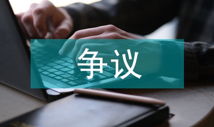信息產(chǎn)業(yè)部電信網(wǎng)間互聯(lián)爭議處理辦法